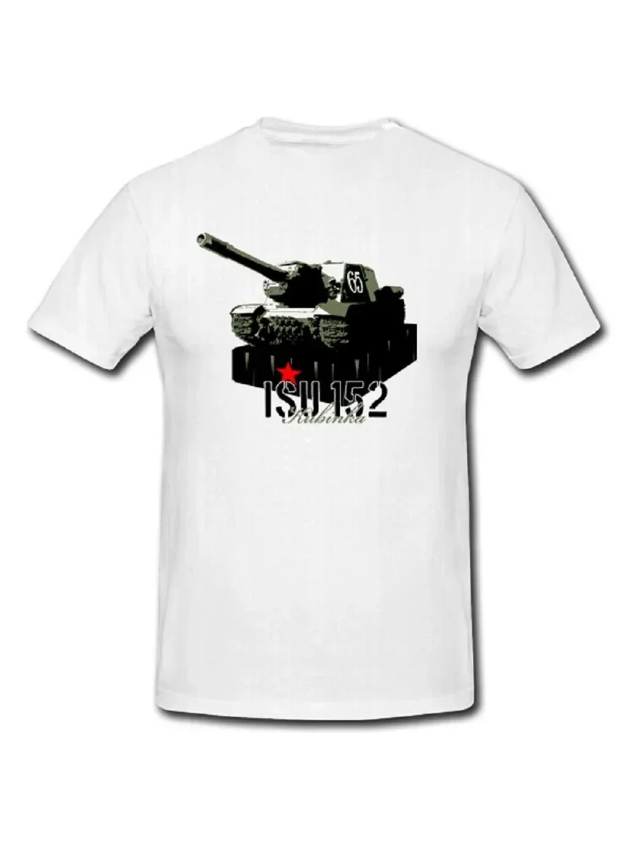 Фото Футболка ISU 152 Kubinka Sovjet Sowjet Sturmgeschütz Panzer Tank Rijütz. Летняя хлопковая мужская футболка с коротким рукавом и круглым вырезом, новая №3