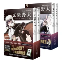 4 booksset bungo stray dogs manga comic book detective fiction youth animation novels volume 11 14 chinese edition
