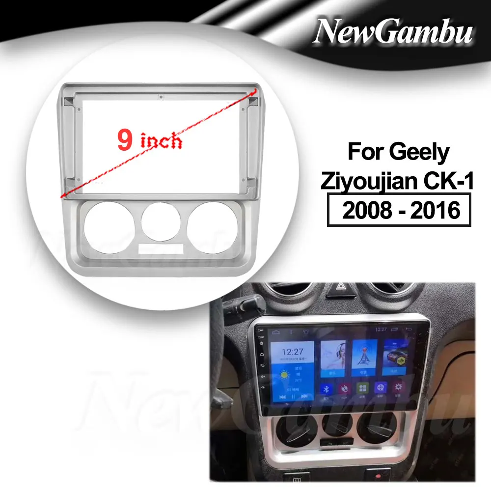 Рамка для Geely Ziyoujian CK-1 2008-2016 9 дюймов без кабеля адаптер комплект отделки панели