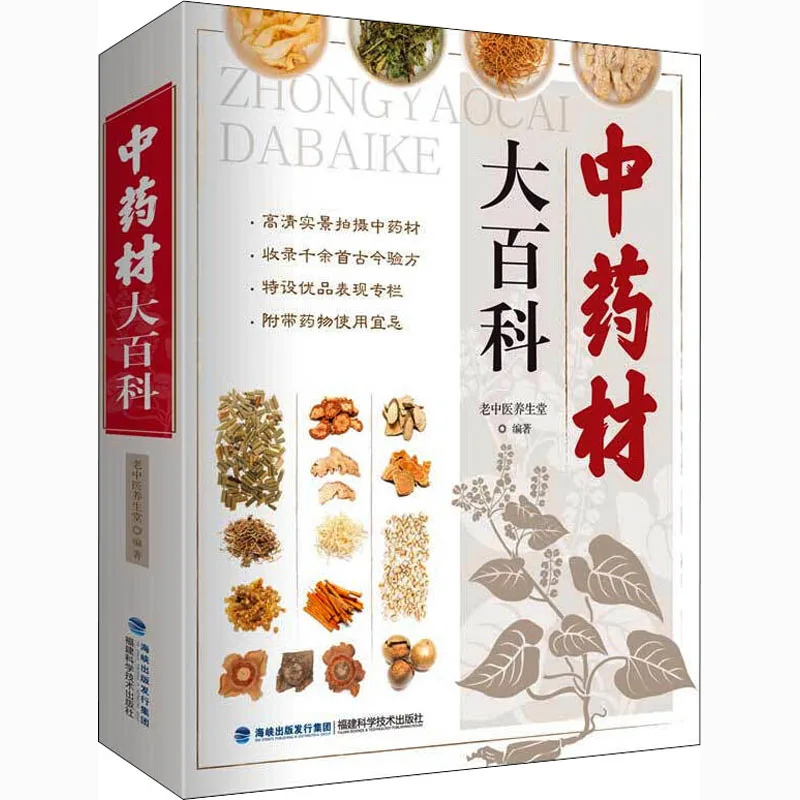 

New Traditional Chinese Health Books Encyclopedia of More than 400 kinds of common traditional Chinese medicine