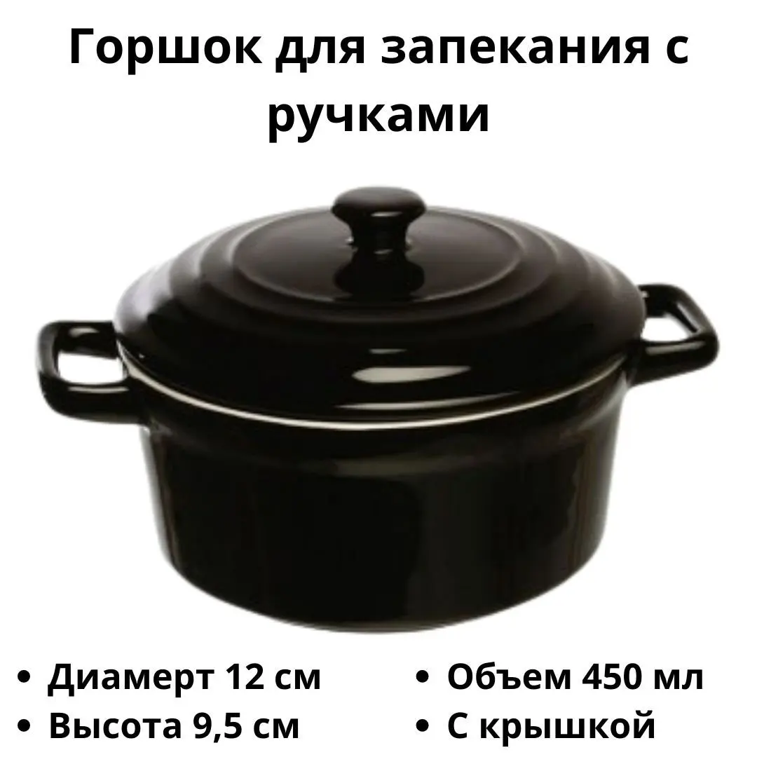 Горшок для запекания с ручками Форно 450 мл D=120 мм H=95 Tognana 3050251 |