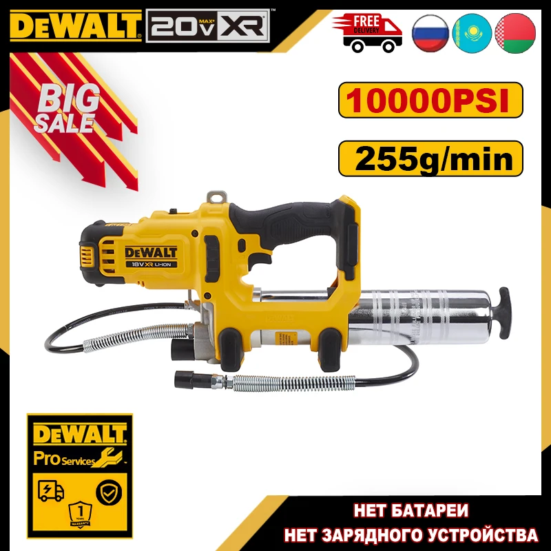 

DEWALT DCGG581 2-скоростной смазочный пистолет