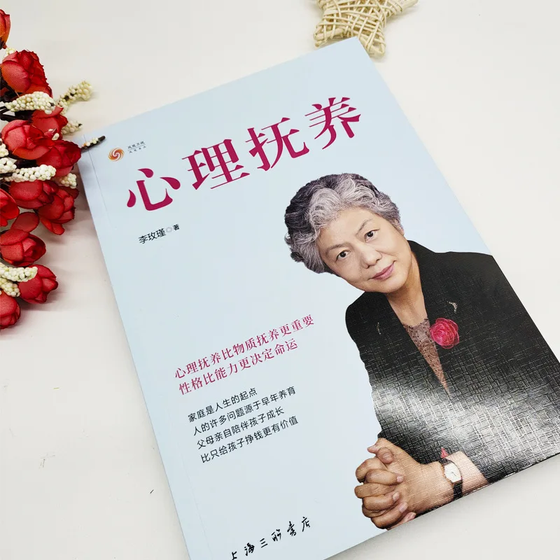 Фото Книга Li Meijin с психологической поддержкой родителей, как родители обучают своих детей, книга для домашнего образования №2