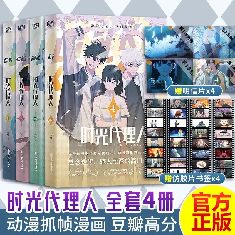 Genuine Anime Link Click Original Comic Book Volume 1-4 Shi Guang Dai Li Ren Manga Book Chinese version high-quality