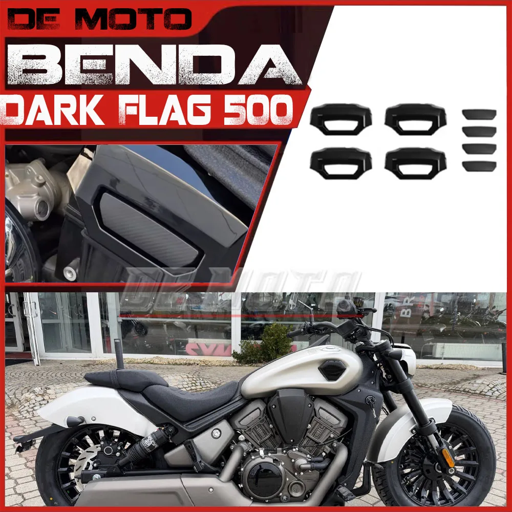 Фото Для мотоцикла Benda Dark Flag 500: Модифицированные левые и правые защитные накладки на двигатель (защита от ожогов), аксессуары №1