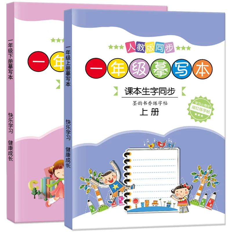 

Copybook First Grade Chinese Characters Calligraphy Hong Copybook Han Zi Miao Hong Language Textbooks 1-3 Grades Synchronous