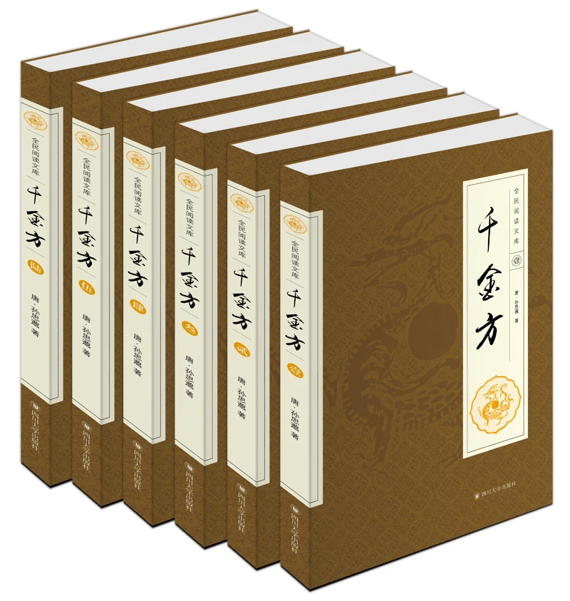 

6 Books Classical Chinese Traditional Medicine Sun Simiao Basic Theory of Traditional Chinese Medicine Qian Jin Fang