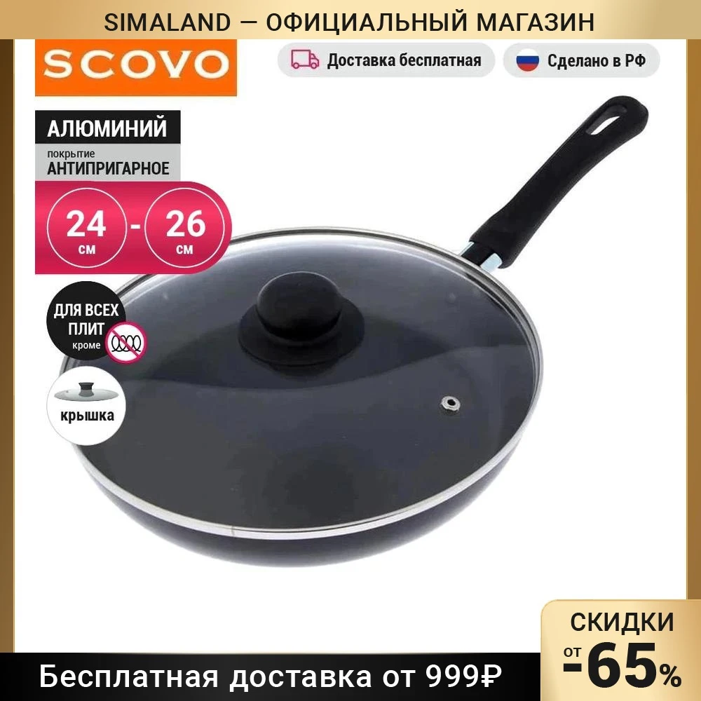 Сковорода Promo 24см/26см стеклянная крышка | Дом и сад