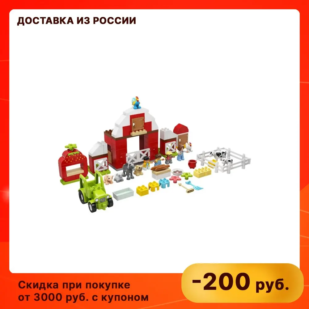 Конструктор LEGO DUPLO (ДУПЛО) 10952 Фермерский трактор домик и животные 2+ | Игрушки