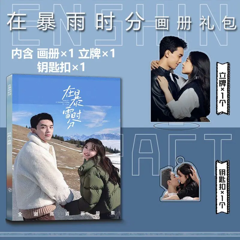 Китайская драма Zai Bao Xue Shi Fei Wu Lei Zhao Jin Mai фанерная книга с изображением