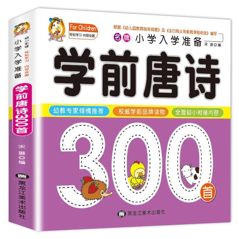 

300 Tang Poems Color Pictures Phonetic Alphabet Children's Ancient Poems Enlightenment Children's Literature Livros Books Libros