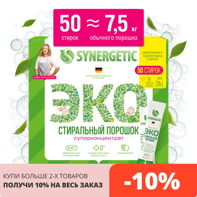 Порошок-суперконцентрат для стирки Synergetic универсальный гипоаллергенный без