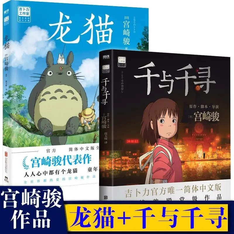 

Spirited Away+My Neighbor Totoro 2 Set Comic Book Hayao Miyazaki Painting Collection Picture Book Japanese Literary Fiction