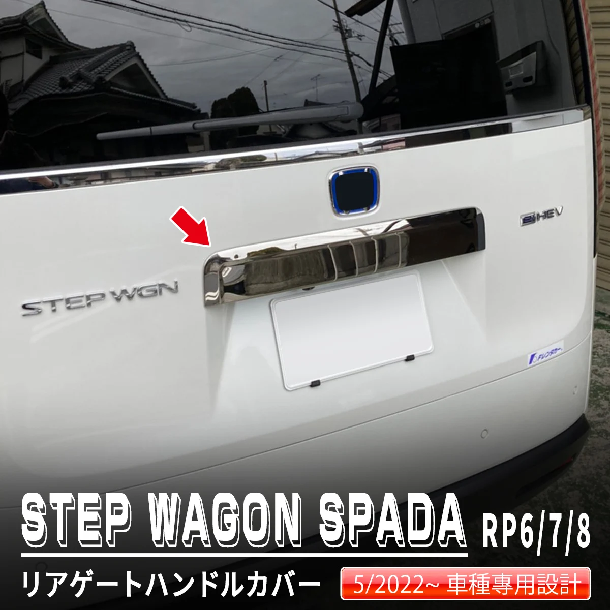 

Задняя ручка багажника автомобиля, Стайлинг автомобиля, хромированная наклейка из нержавеющей стали, аксессуары для HONDA STEPWGN RP6 RP7 RP8, ручка задней двери