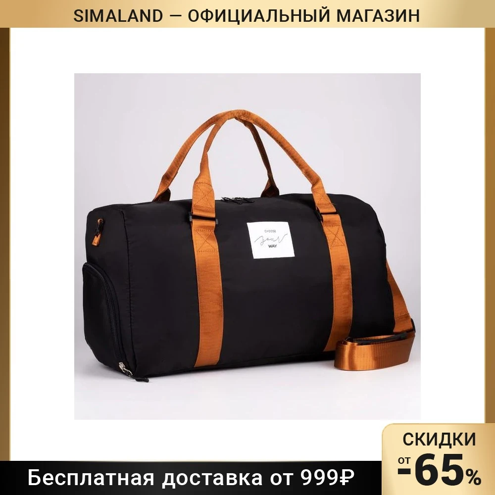Сумка спорт &quotChoose your way" 47*28*24 отд на молн д/обуви дл ремень черный 7387427