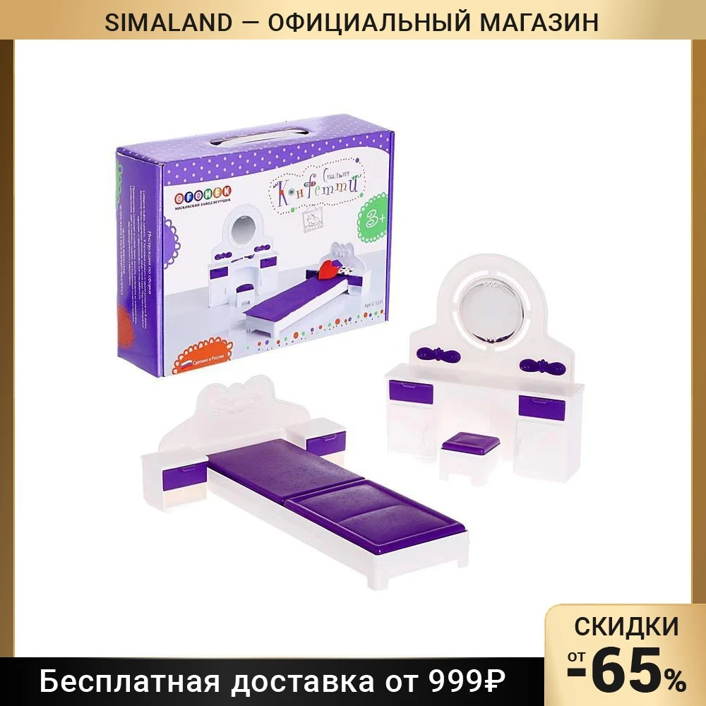 мебель для кукольного домика конфетти