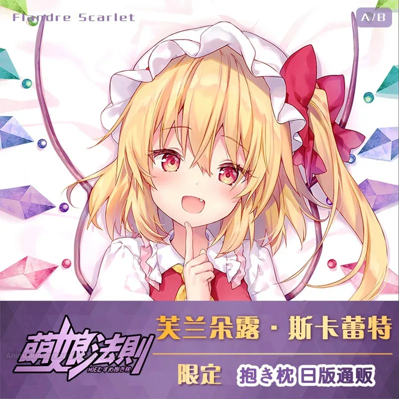 Аниме Dakimakura Remilia Scarlet Furandōru Komeiji KoishiFlandre (Touhou Pro) Patchouli Knowledge наволочка