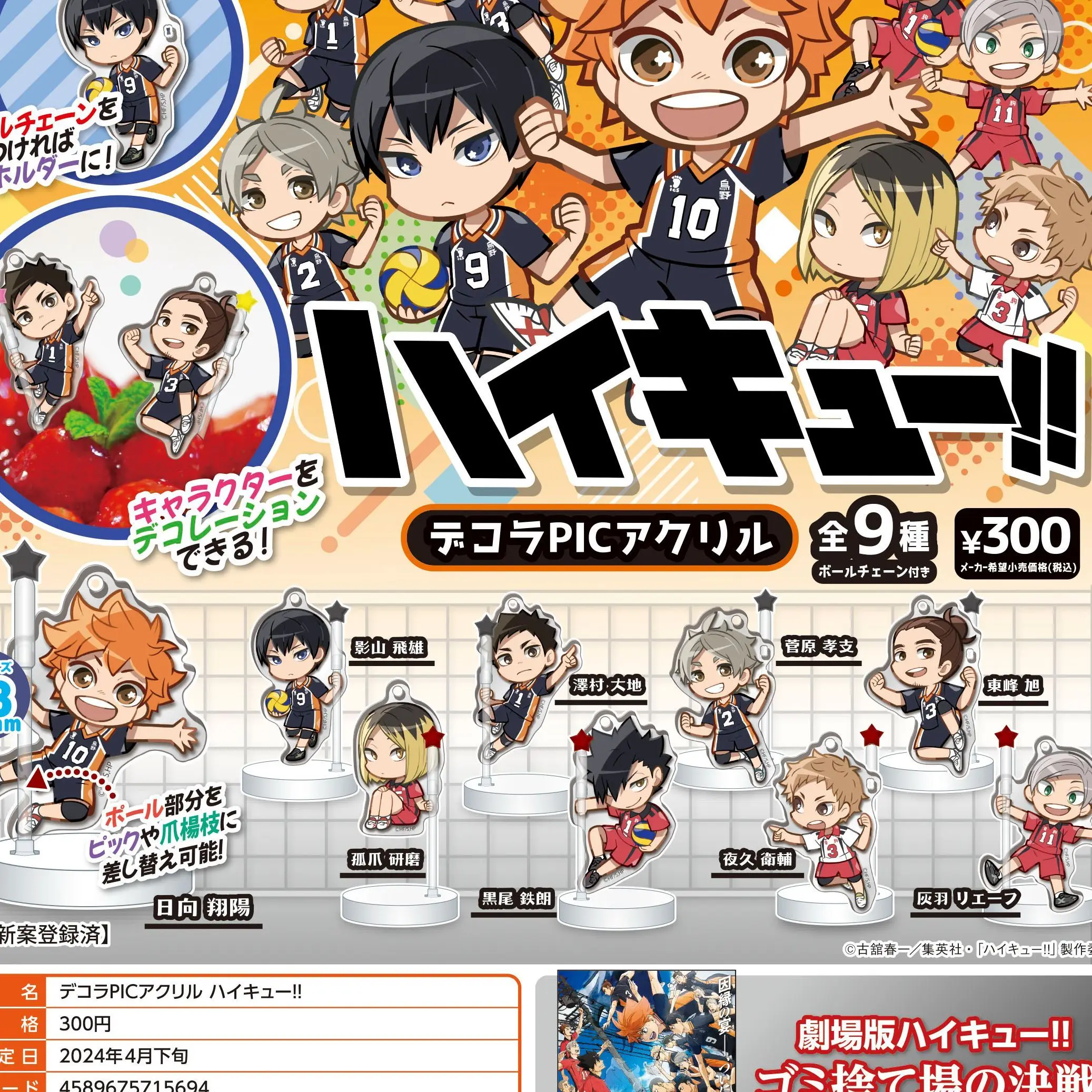 Японская Капсульная игрушка-волейбол маленький стоячий знак для подростков на