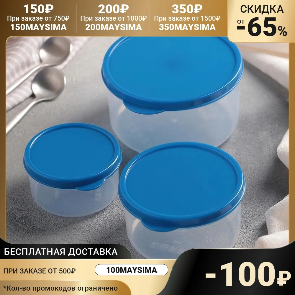 Set of Food Containers Round 3 Piece: 150 ml Storage items Trays Kitchen Organization Home Garden | Дом и сад