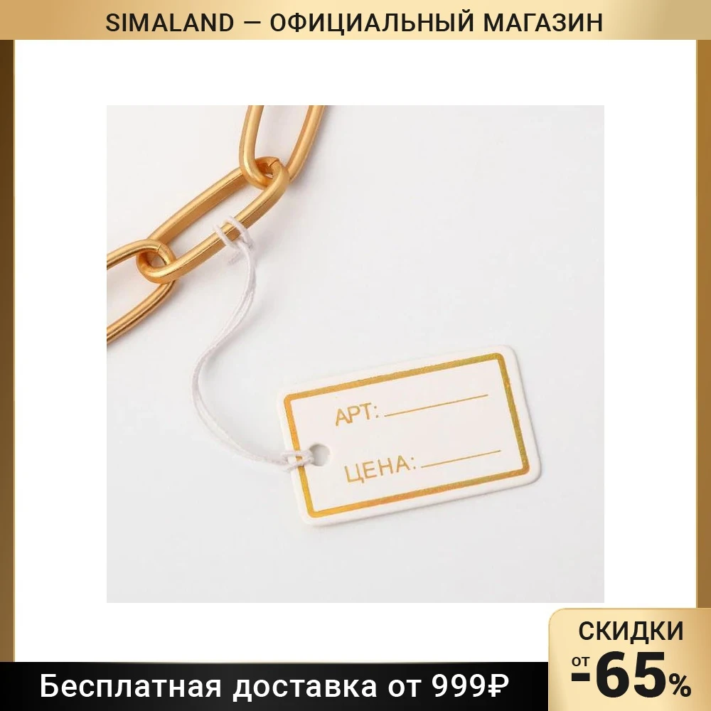 Ценник набор 100шт прямоугольник |
