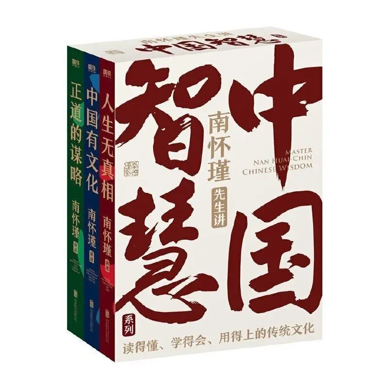 

3 Book Nan Huaijin Talked About the Strategy of the Right Path in The Three Books of Chinese Wisdom Libros Livros