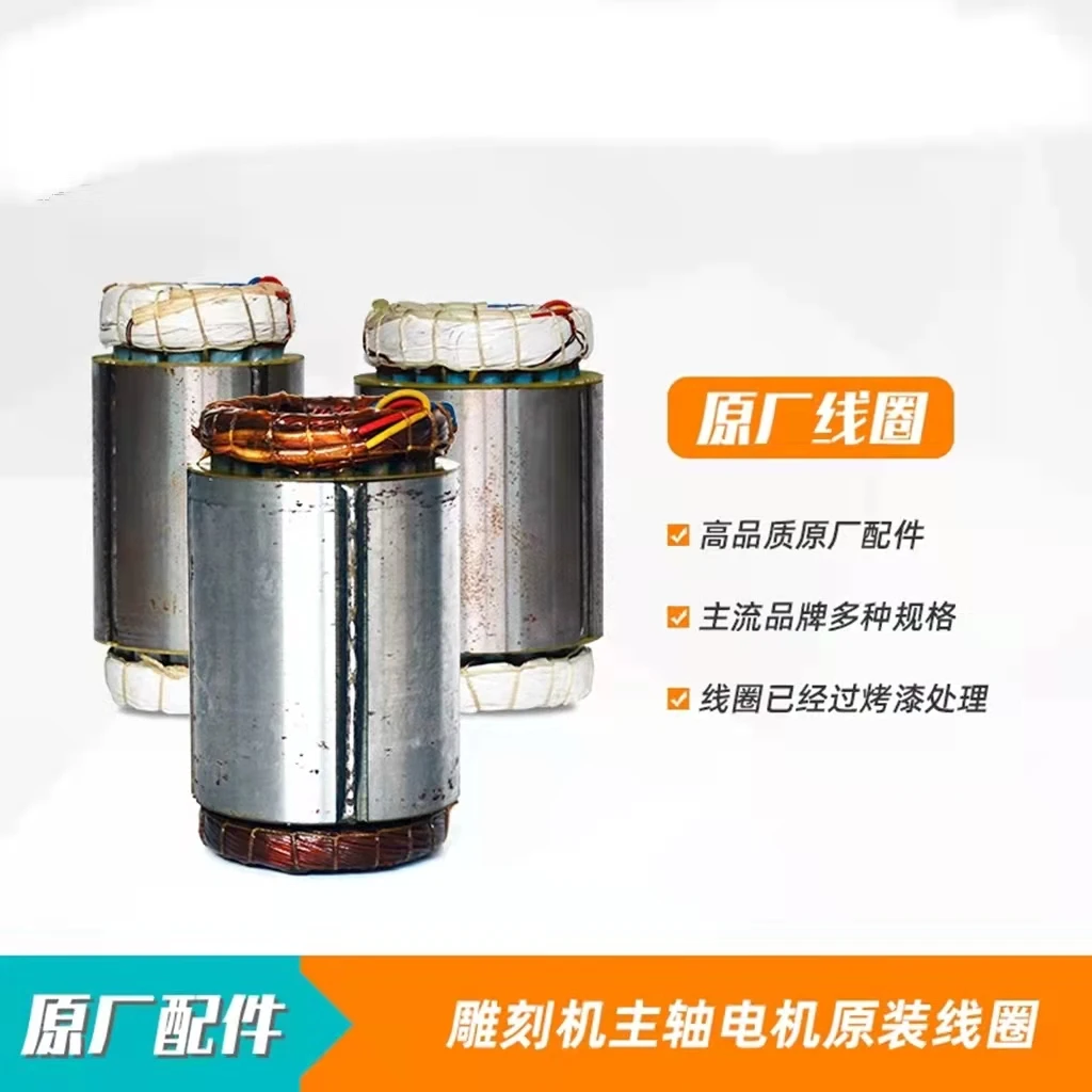 Катушка двигателя шпинделя гравировального станка 800 Вт процветающий 1 5 кВт