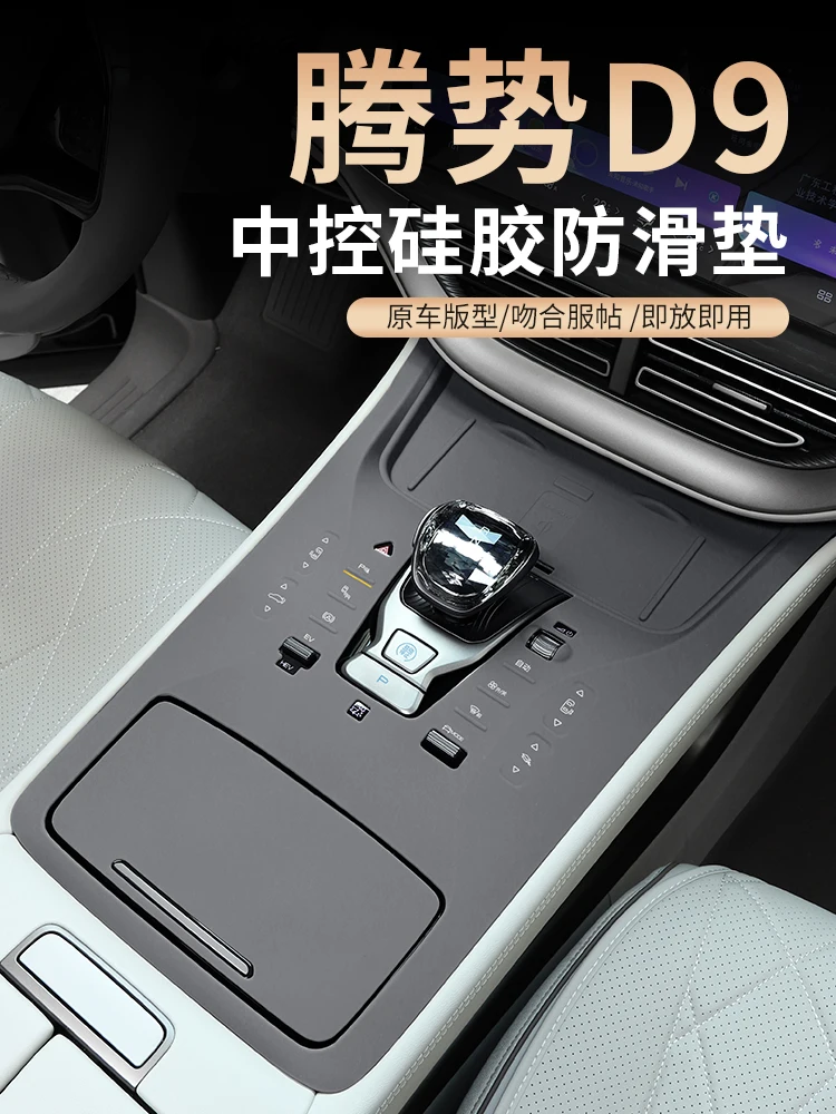 Защитный коврик для центральной панели управления Дена D9 из силикона