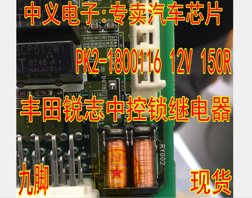 PK2-1800116 12V 150R 9 Новинка и быстрая доставка