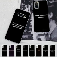 russian quotes words phone case for samsung s21 a10 for redmi note 7 9 for huawei p30pro honor 8x 10i cover