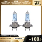 Галогенная лампа Cartage Cool Blue H7, 55 Вт +30%, 12 В, набор 2 шт 3850899