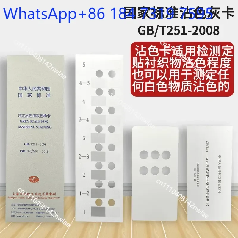 Карта цветовой шкалы ISO GB250 GB251 для оценки изменения цвета, стандартная сравнительная таблица для текстильных испытаний (art.: 3920dc8a8abbe) - 3920dc8a8abbe