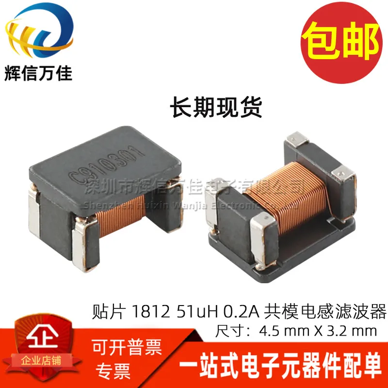 

10PCS/ ACT45B-510-2P-TL003 Imported SMD Micro 51UH 1812 USB Common Mode Inductor Filter