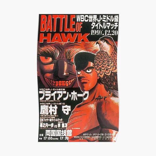 

Takamura Mamoru Vs Bryan Hawk Fight настенный постер, винтажная забавная картина с рисунком, художественное украшение без рамки