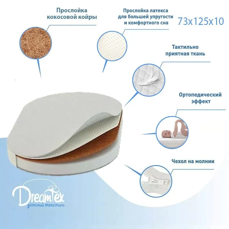 Детский матрас овальной формы 73x125x10 см Dreamtex Standard Latex 1 с кокосовым наполнителем Struttofiber 8 для детской кроватки Dreams On.