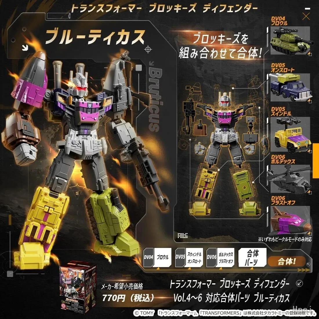 В наличии: Сборная фигурка Blokees TF Bruticus Vol 4-6 (art.: 3920dbcd00996) - 3920dbcd00996