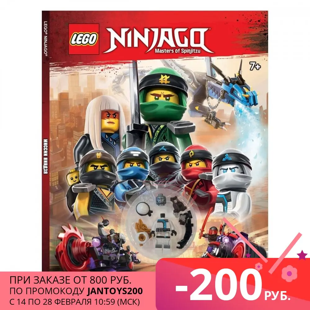 Книга Lego серия Ninjago Миссии Ниндзя (LAB-704) | Игрушки и хобби