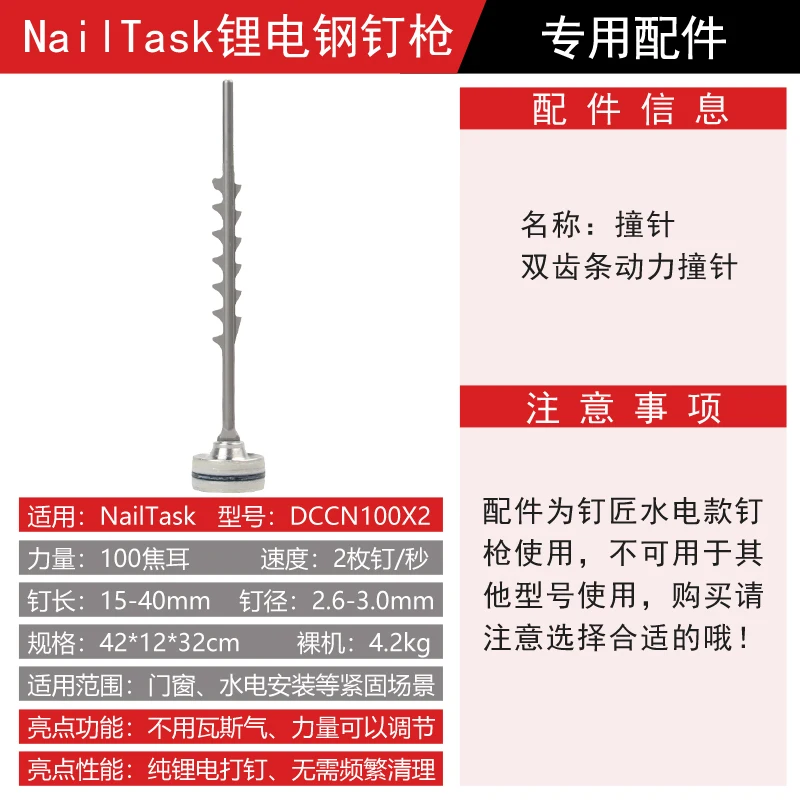 

Аксессуары для гвоздезабивателя Nailtask DCCN100X2