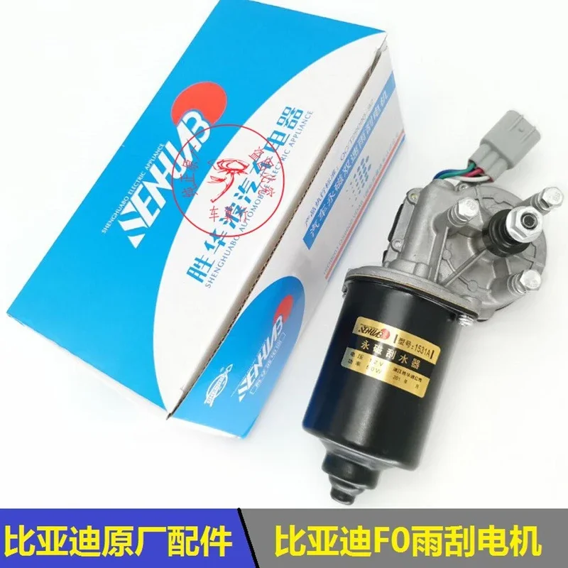 Front Wiper Motor for BYD F0 F3/L3/G3