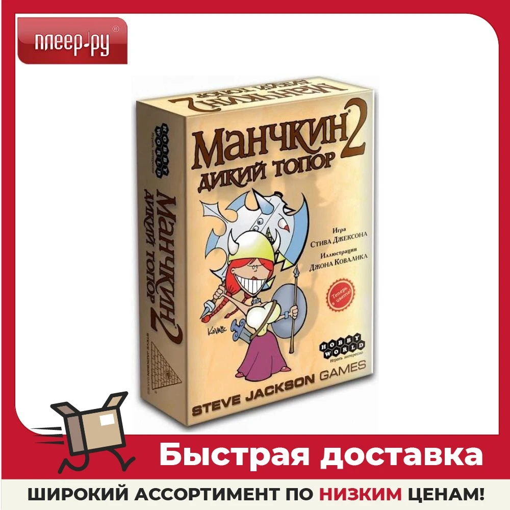 Настольная игра Hobby World Munchkin 2 Wild Ax 1114 игр Игры для детей, компания Игрушки и хобби, головоломки, вечеринки, подарки, дети, детские карточки и день рождения.