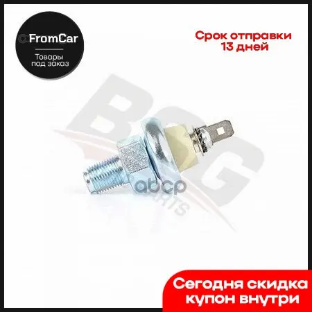 Датчик Давления Масла (0 3-0 5 Bar) / Ford Transit 2.5 D Td Di 84~ BSG арт. BSG30840002 | Автомобили и