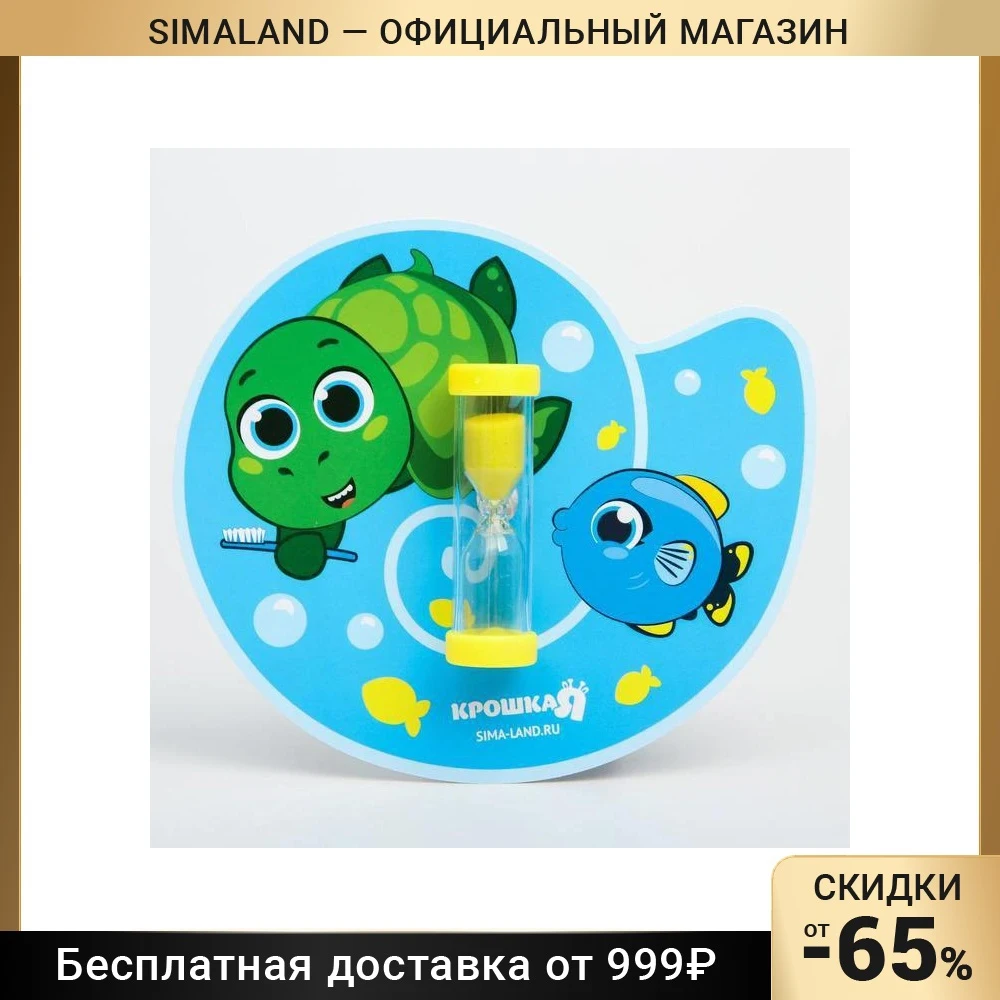 Песочные часы для чистки зубов на присоске Черепашка 3 минуты | Игрушки и хобби