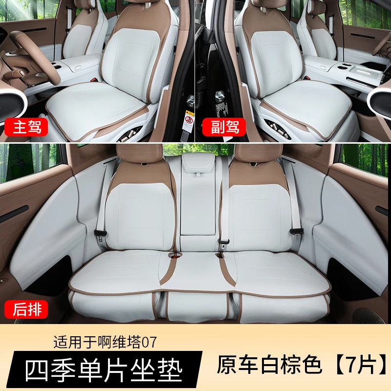 

Для AVATR 07, специальный всесезонный дышащий чехол на подушку сиденья, защитный чехол для сиденья, аксессуары для интерьера, часть модификации