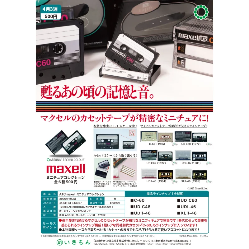 Фото Японская миниатюрная игрушка-подвеска IKIMON Gashapon Maxell в виде мини-кассеты №1