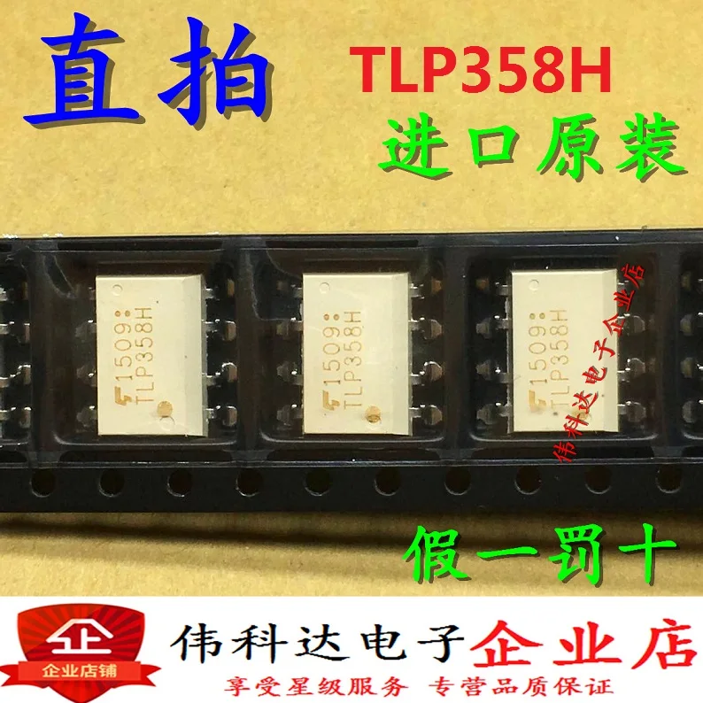 

Free shipping TLP358H SOP8 TLP358HF IGBT 10PCS