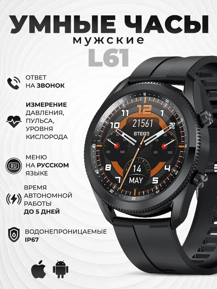 

Мужские водонепроницаемые наручные часы Smart Watch L61 с силиконовым ремеш