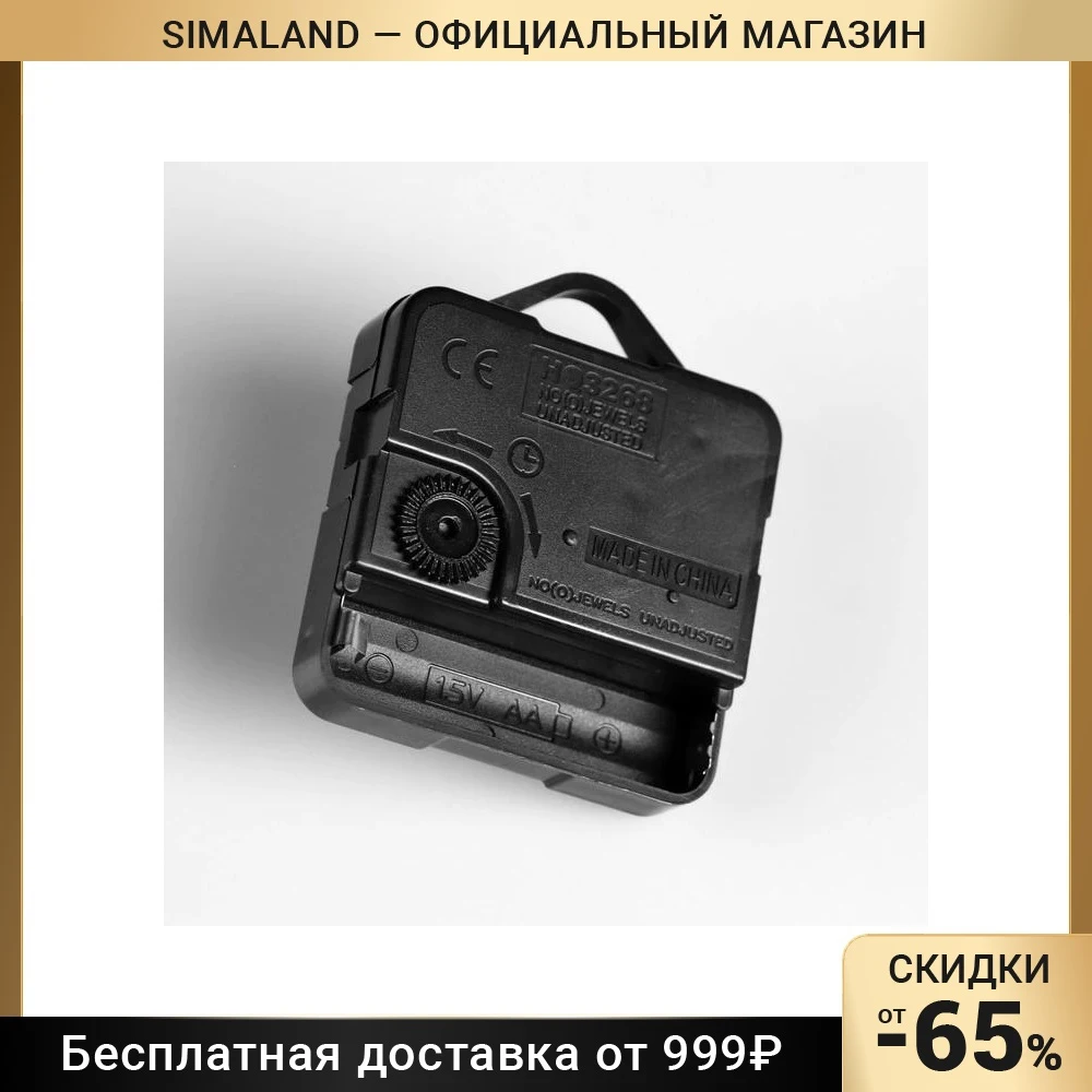 Фото Набор, часовой механизм 3268, дискретный ход, стрелки черные, шток 15 мм №1