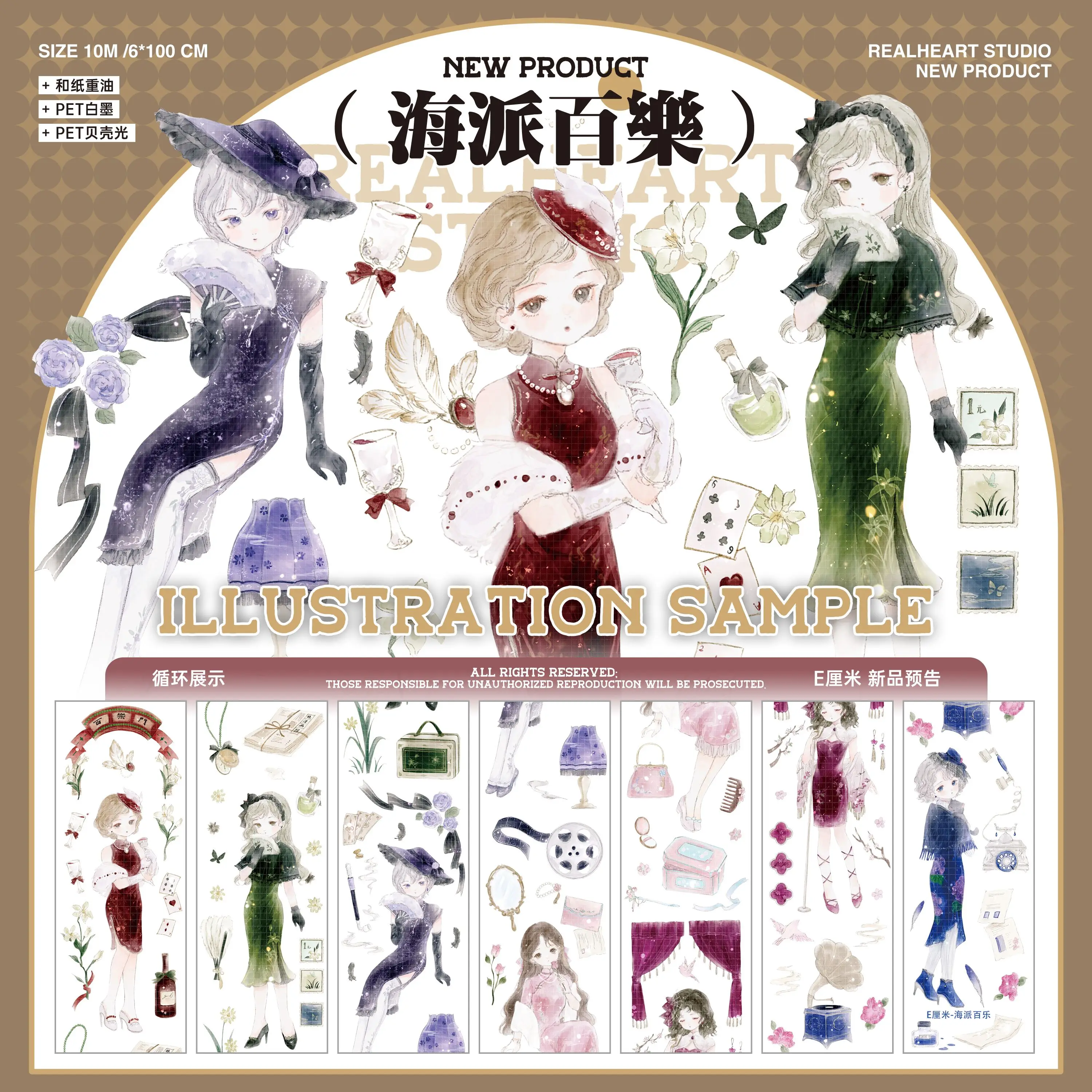 Realheart Studio - HAIPAI милые девушки Блестящие ПЭТ васи ленты Оболочка Блеск