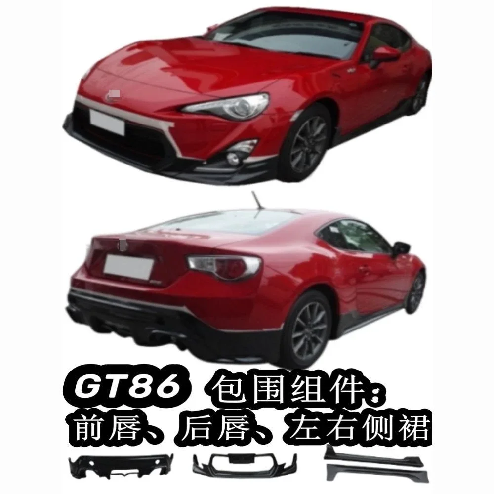 Подходит для Toyota GT86 модифицированный размер 13-16 объемная лопата 86 передняя губа