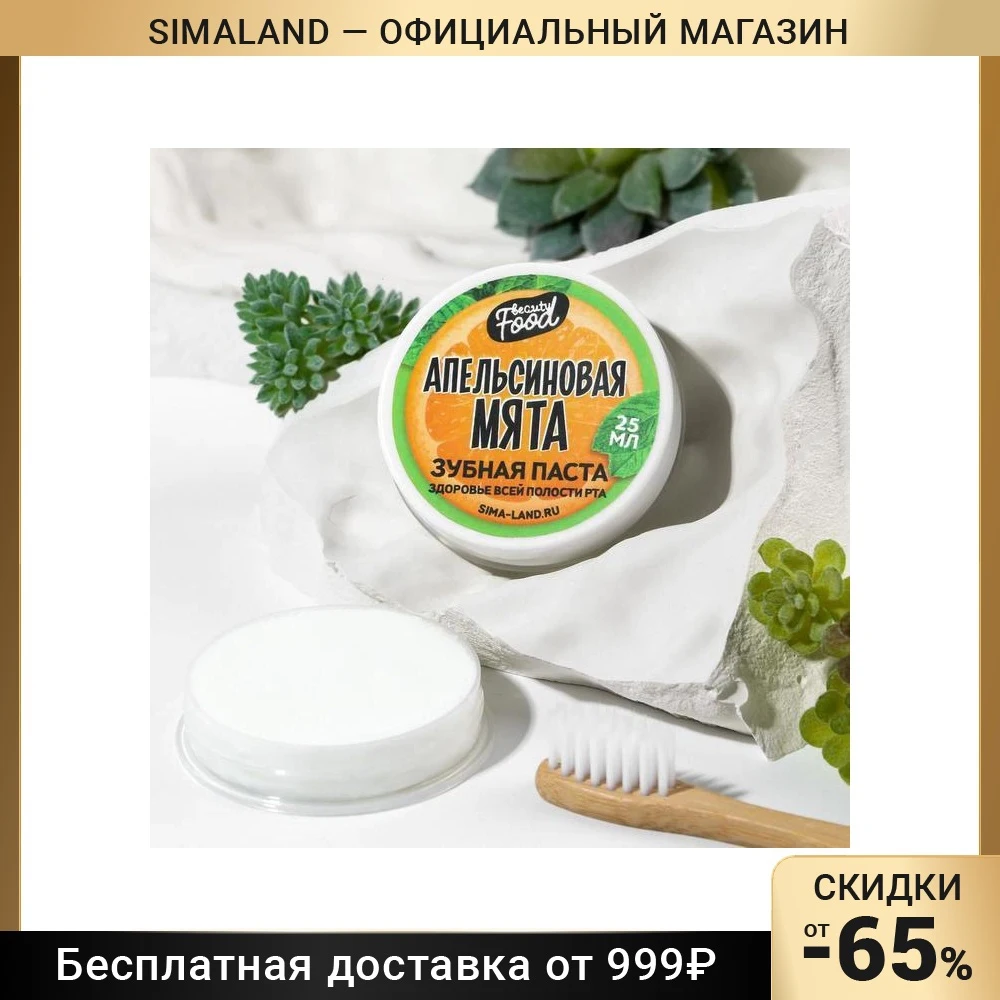 Зубная концентрированная паста Апельсиновая мята здоровье всей полости рта 25 мл