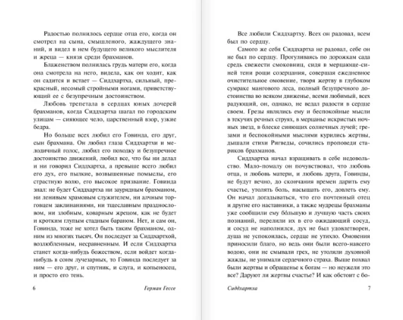 Зарубежная литература первой половины 20 века. Книга Гессе Герман Сиддхартха.